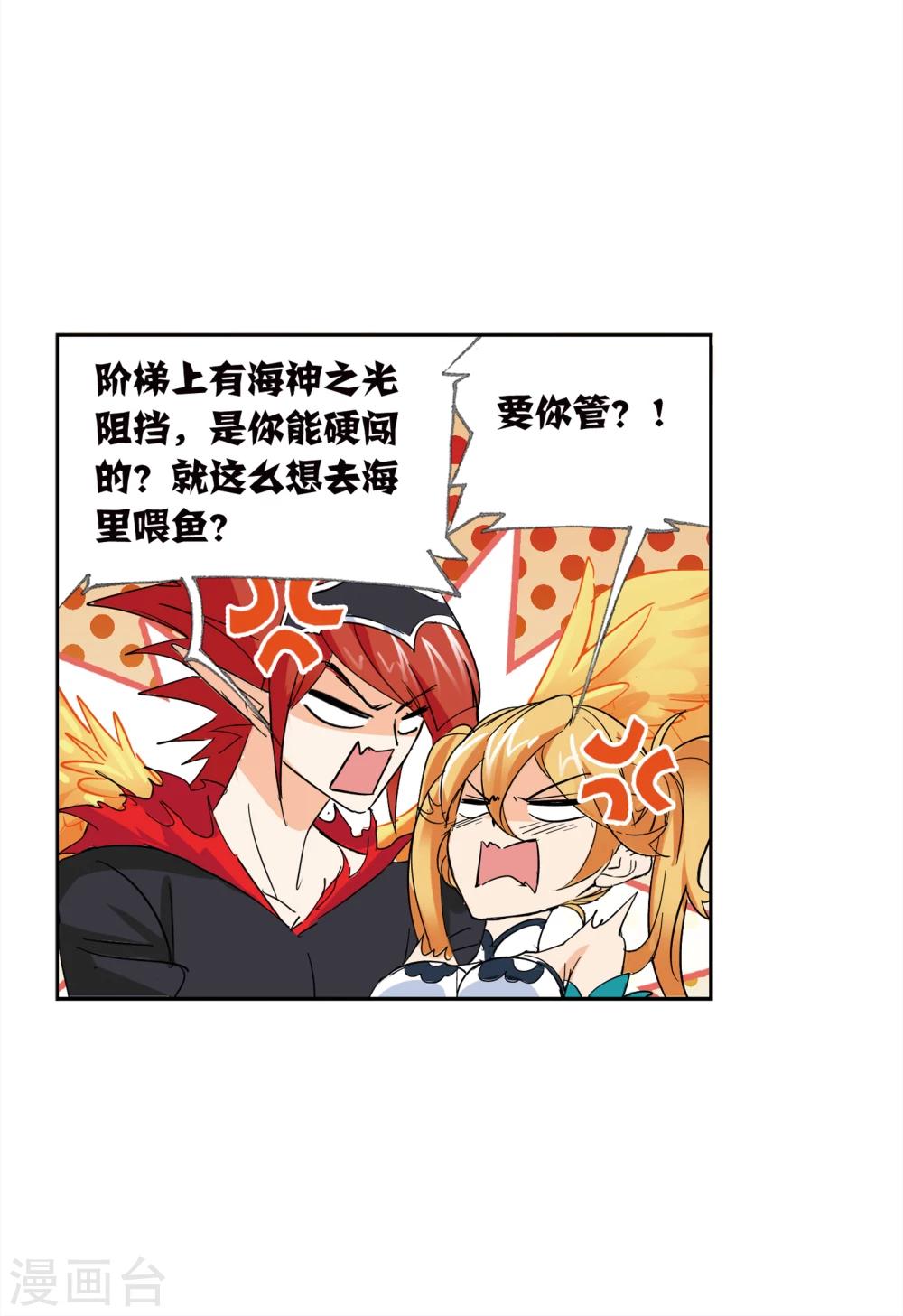 斗罗大陆漫画,第630话 尝试向上21图