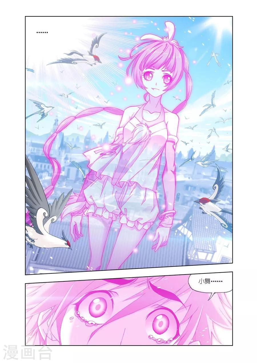 斗罗大陆漫画,第468话 极速闪躲(下)1图