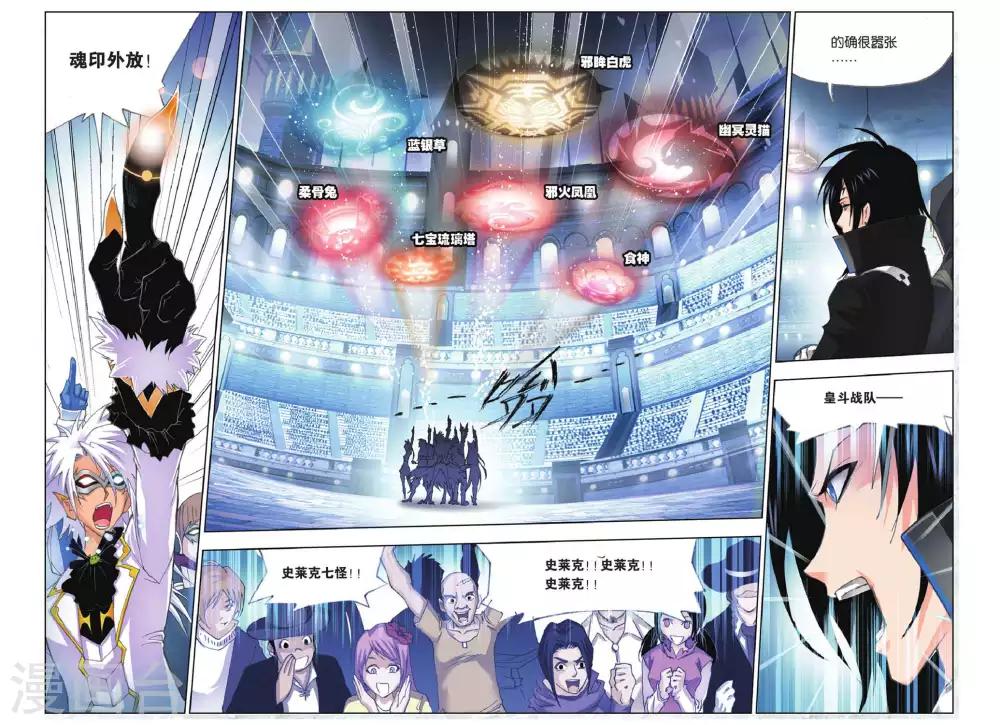 斗罗大陆漫画,第152话 蓝电霸王龙(中)2图