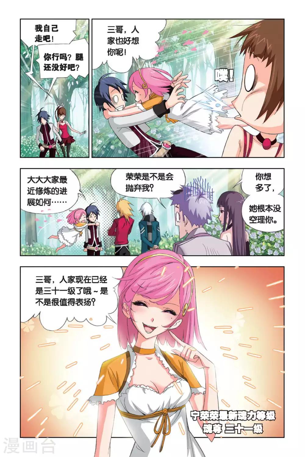 斗罗大陆漫画,第202话 绝世仙品(上)1图