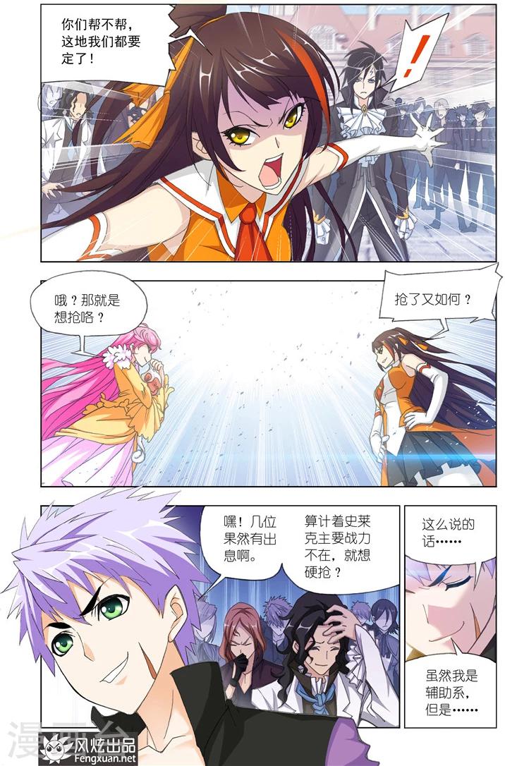 斗罗大陆漫画,第482话 四元素学院1(中)2图