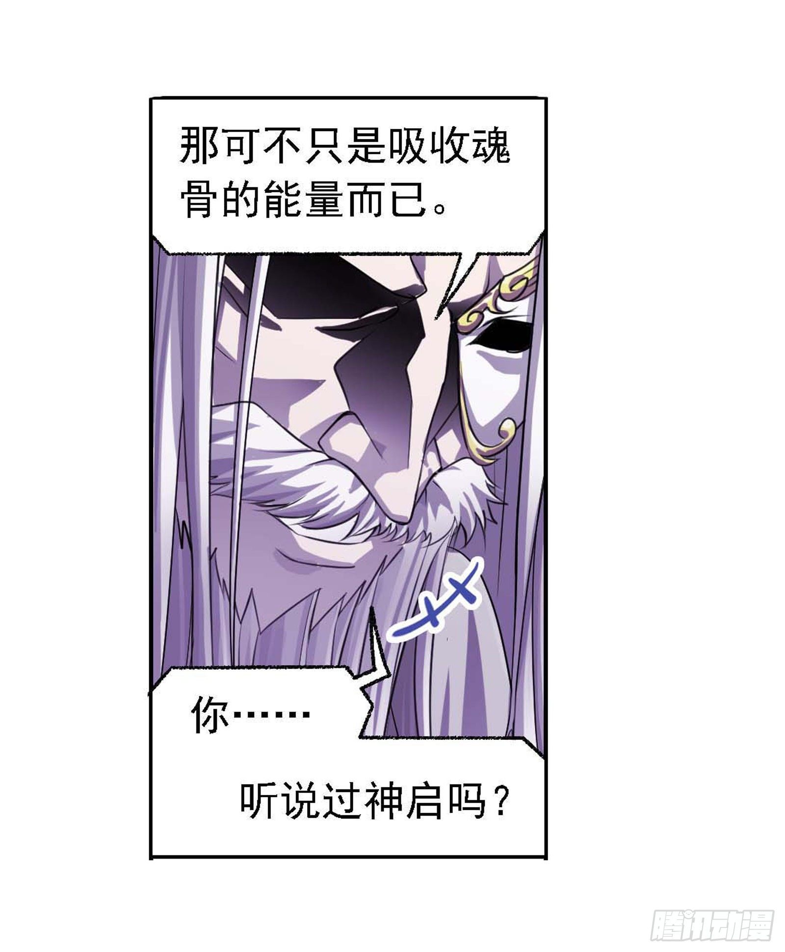 斗罗大陆漫画,第292话 神啓（1）1图