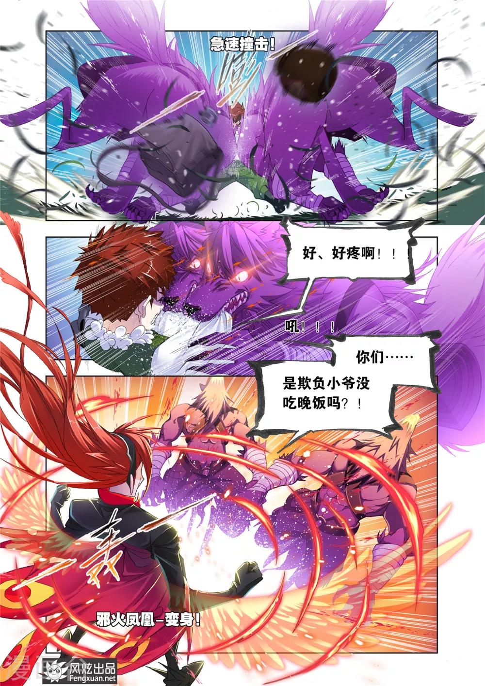 斗罗大陆漫画,第549话 西行(下)2图