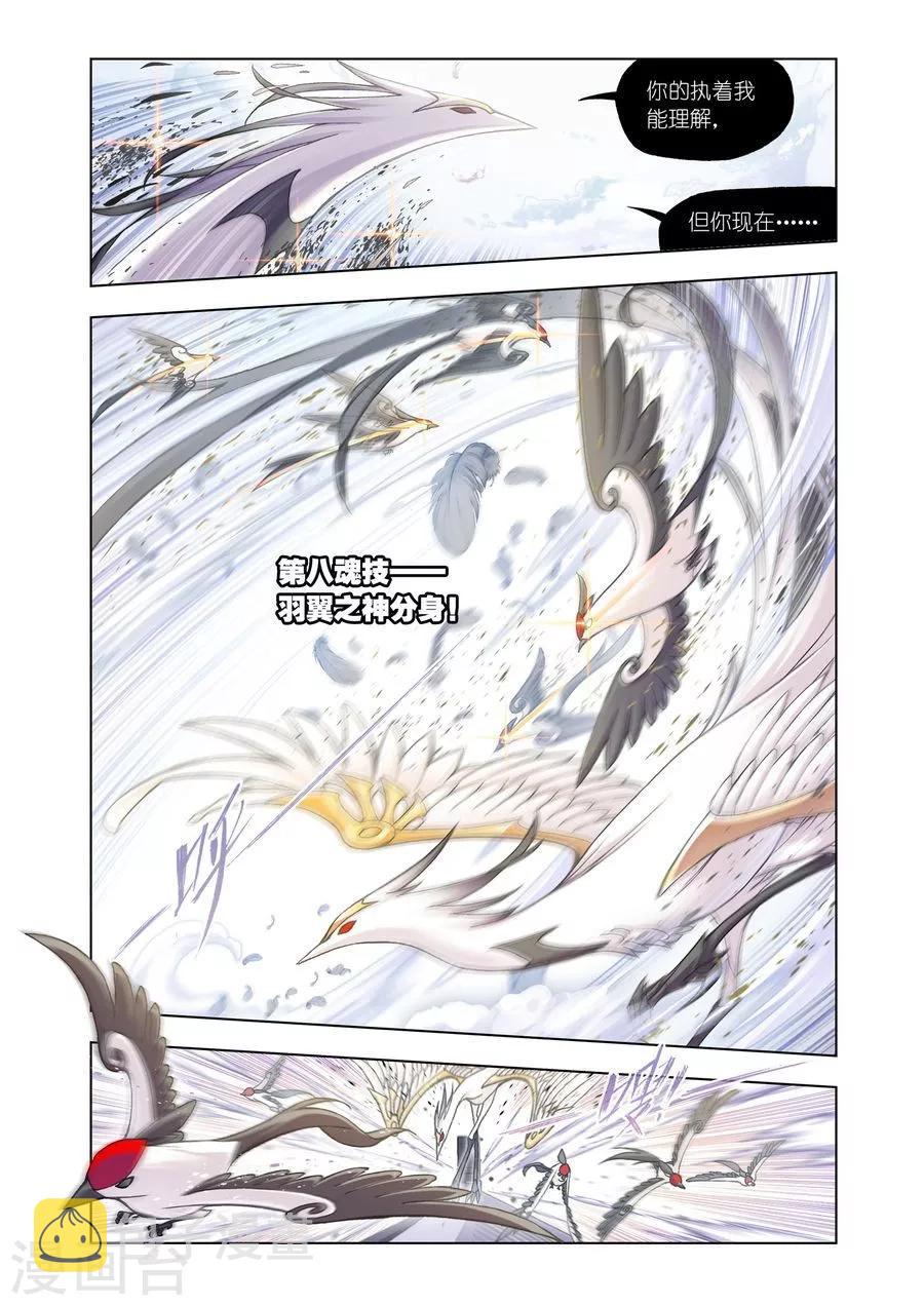 斗罗大陆漫画,第467话 极速闪躲(中)2图