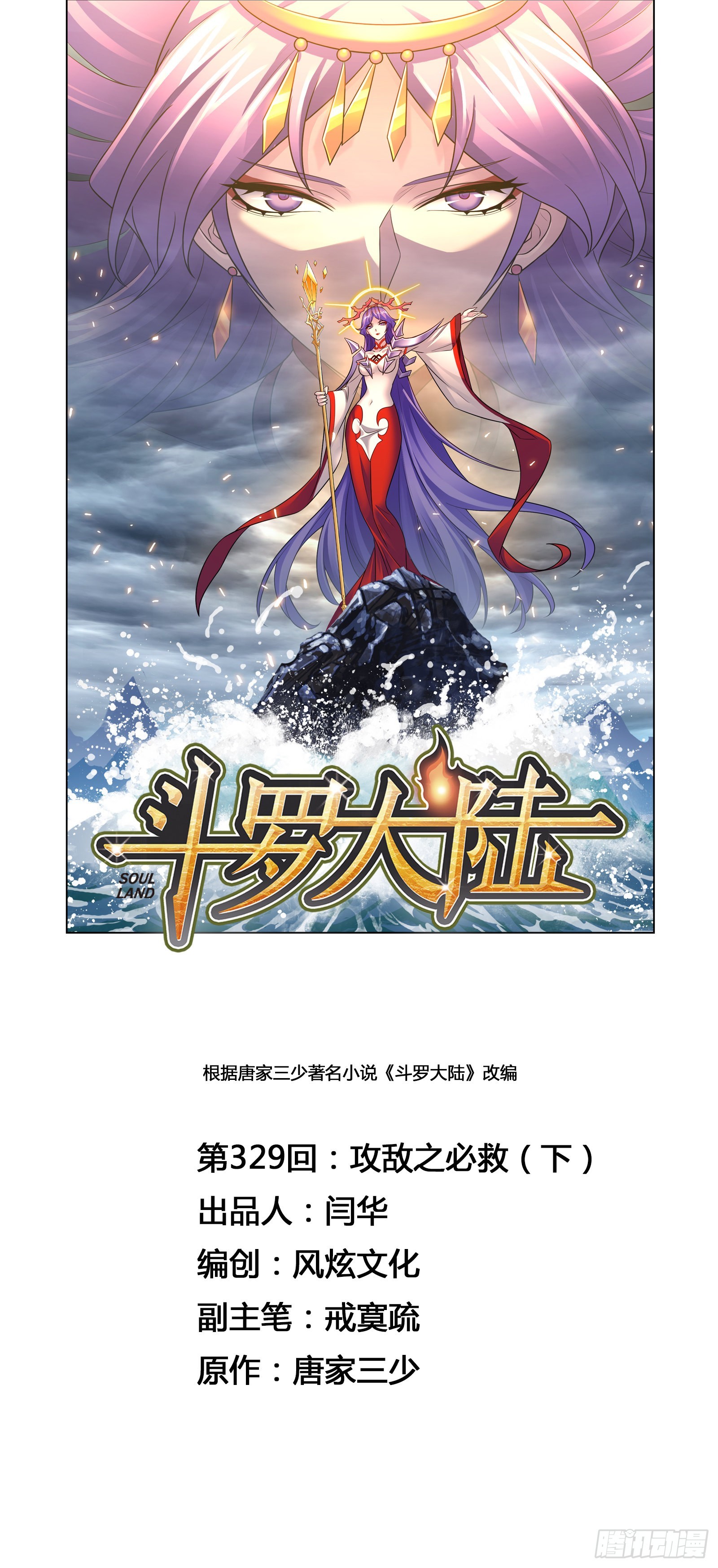 斗罗大陆漫画,第329话 攻敌之必救（2）1图