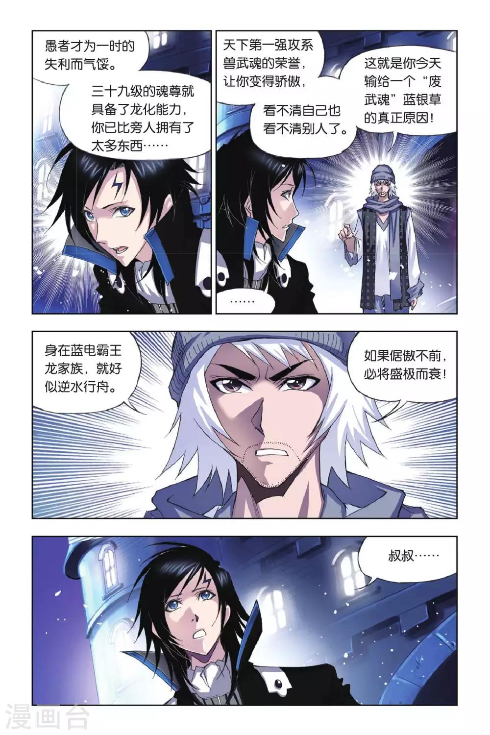 斗罗大陆漫画,第168话 重逢(下)1图