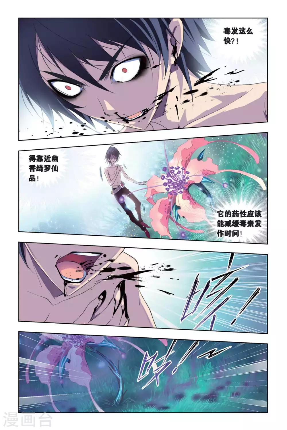 斗罗大陆漫画,第197话 试毒(中)2图