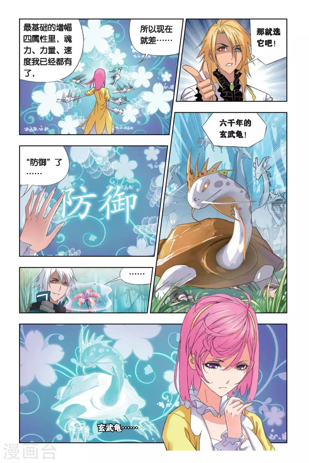 斗罗大陆漫画,第251话 选择(中)2图