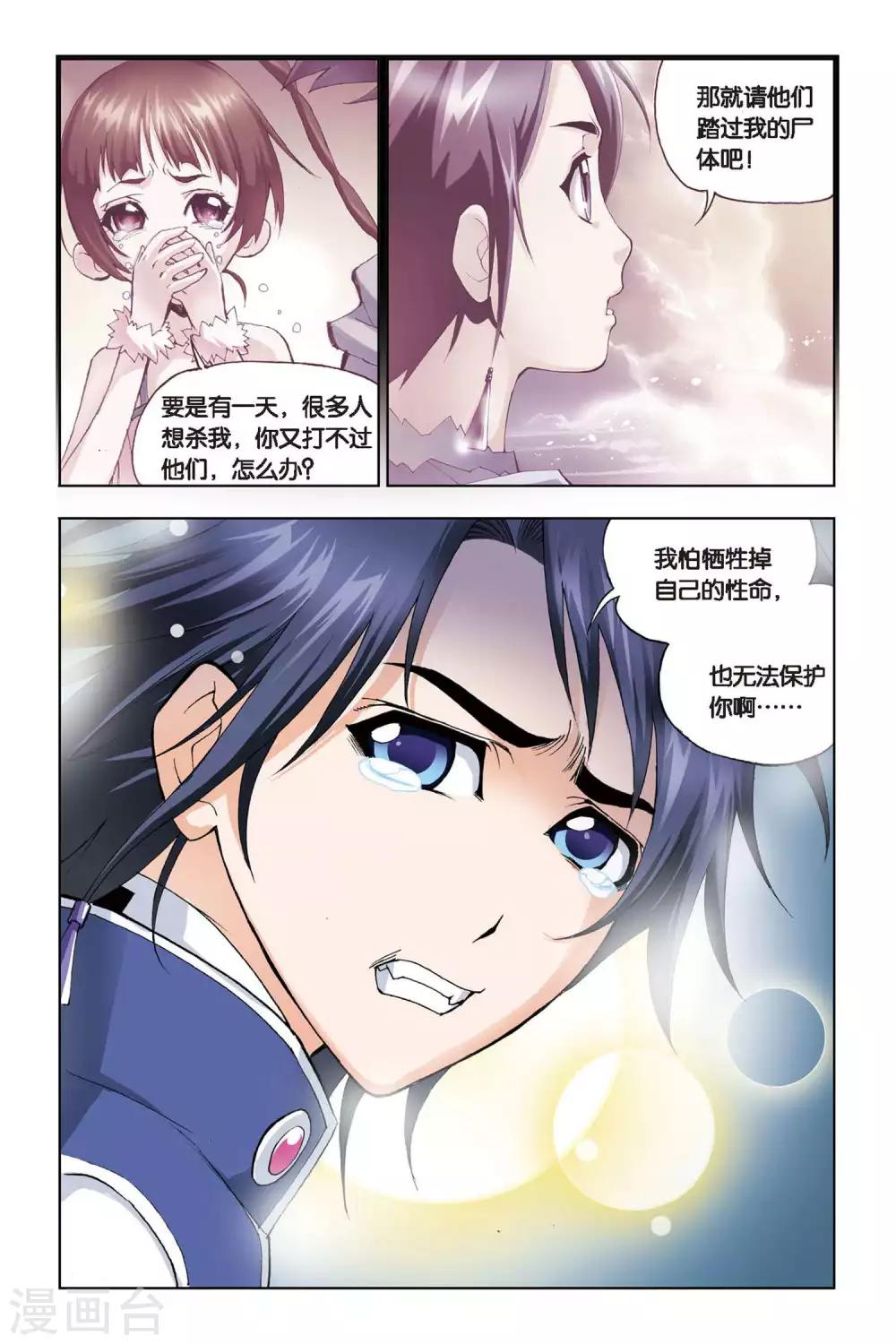 斗罗大陆漫画,第80话 危机！！(中)1图