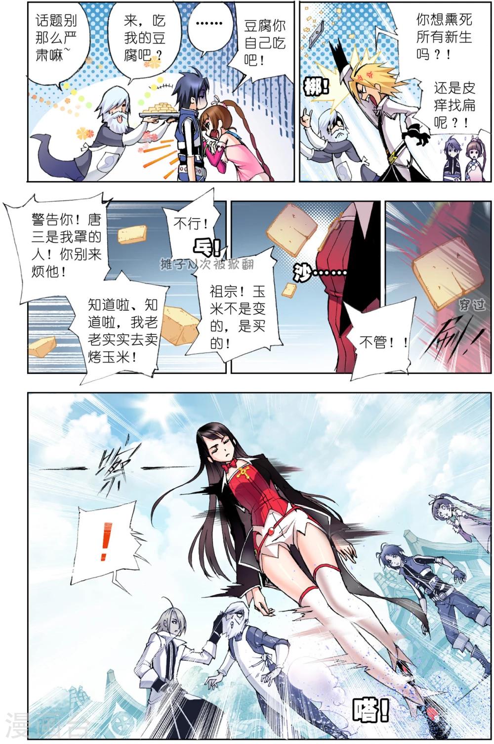 斗罗大陆漫画,第32话 怪物学院(中)2图