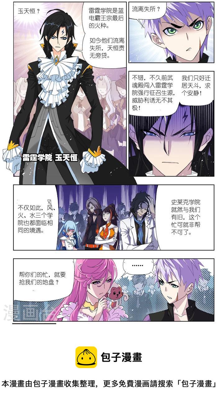 斗罗大陆漫画,第482话 四元素学院1(中)1图