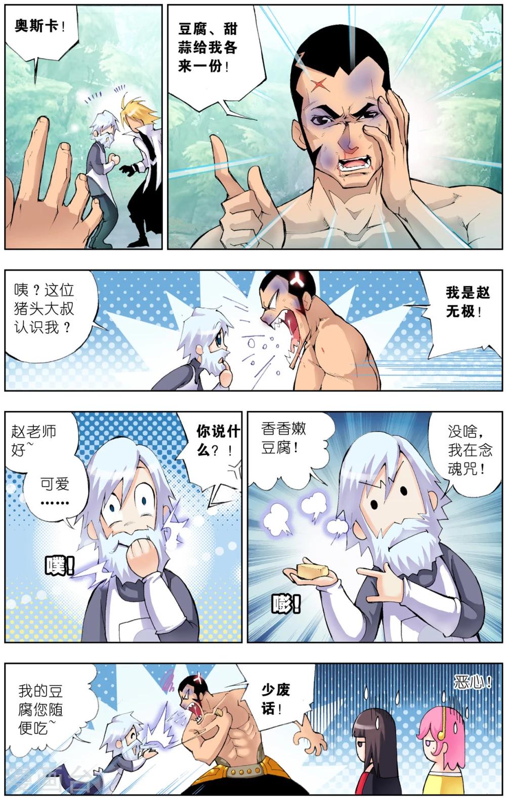 斗罗大陆漫画,第46话 封号斗罗(上)1图