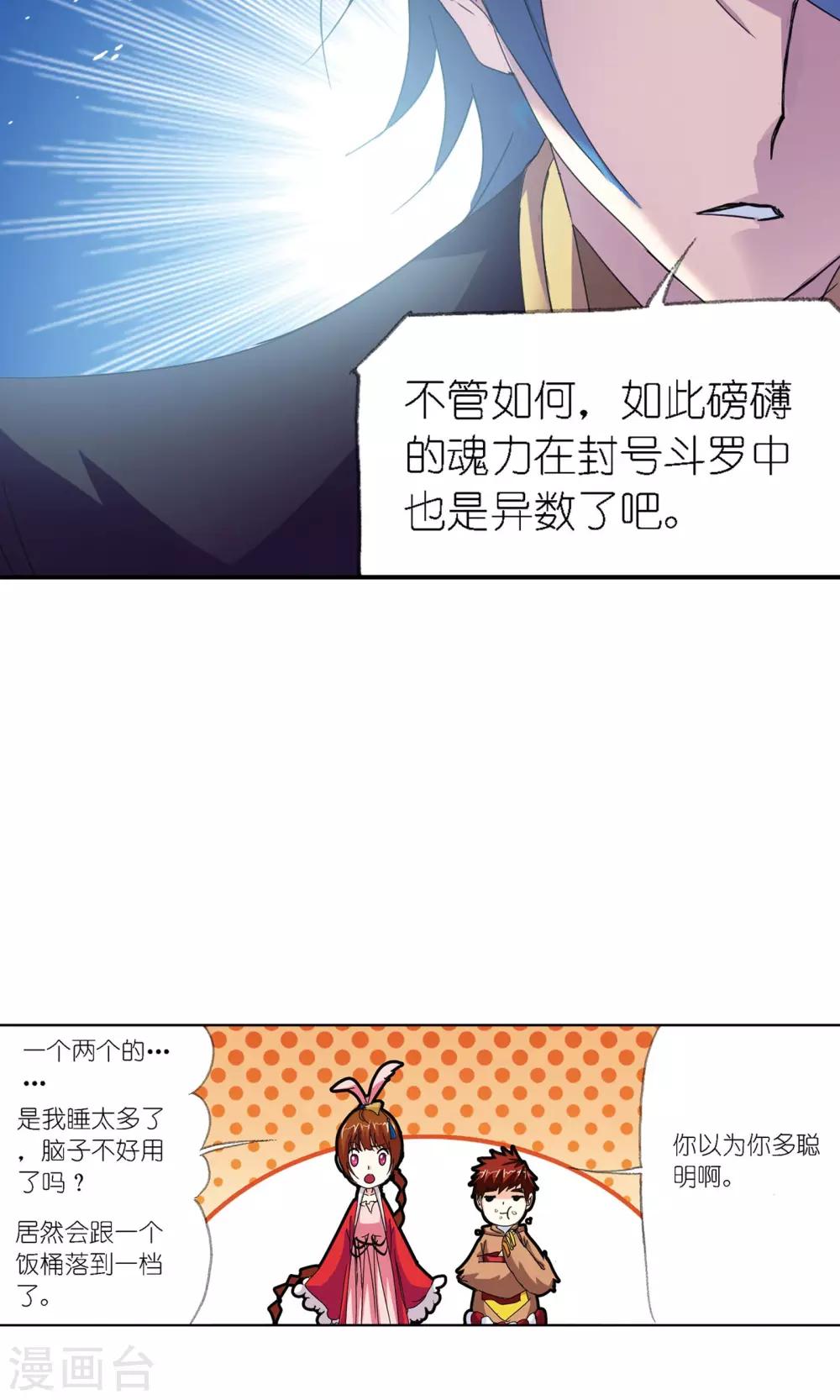 斗罗大陆漫画,第617话 海马斗罗12图