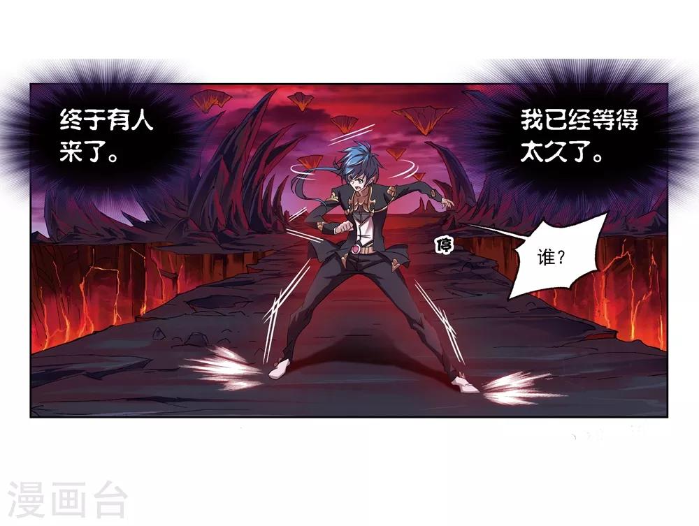 斗罗大陆漫画,第670话 九节鱼龙兽22图