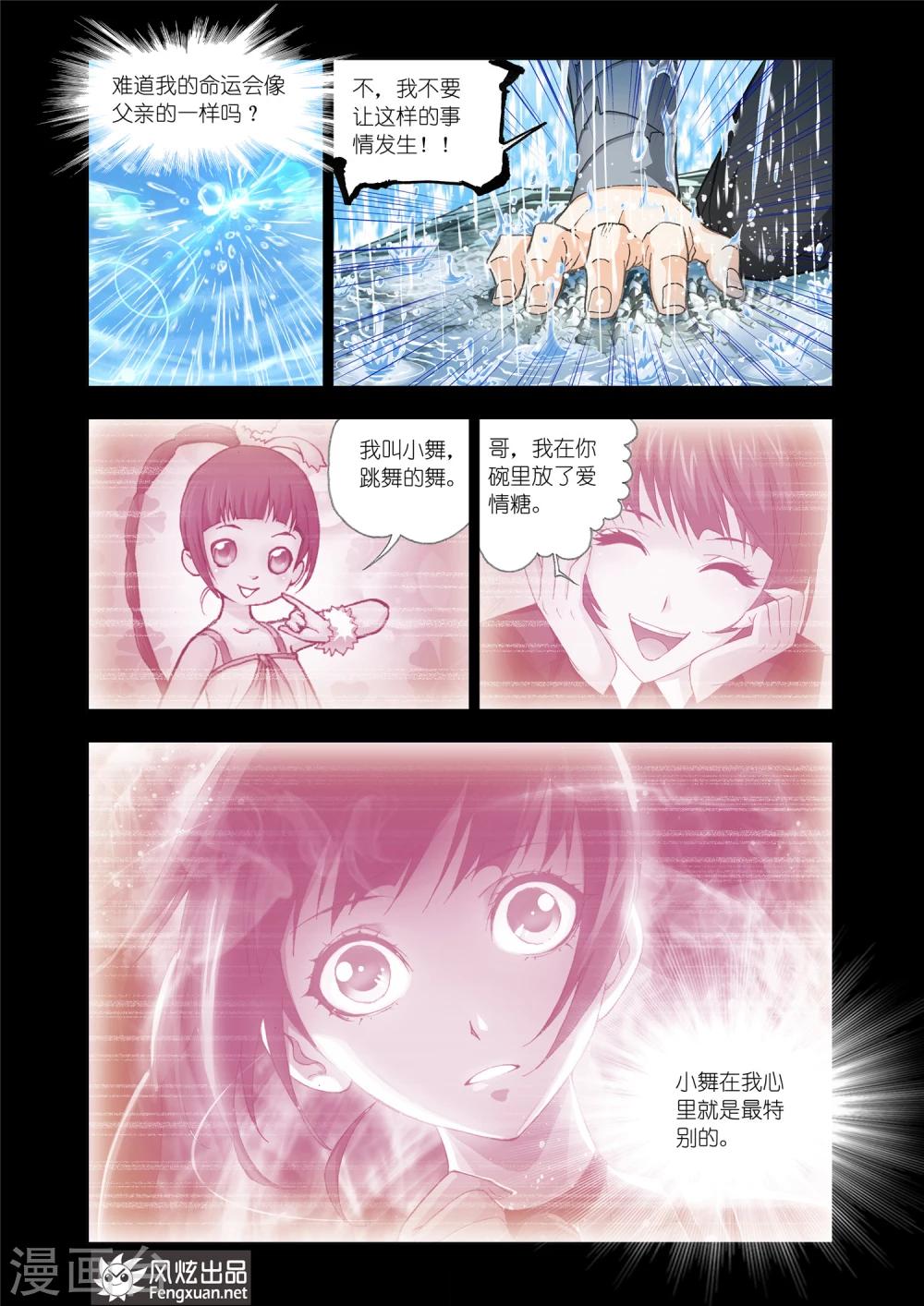斗罗大陆漫画,第509话 乱披风之舞(中)2图