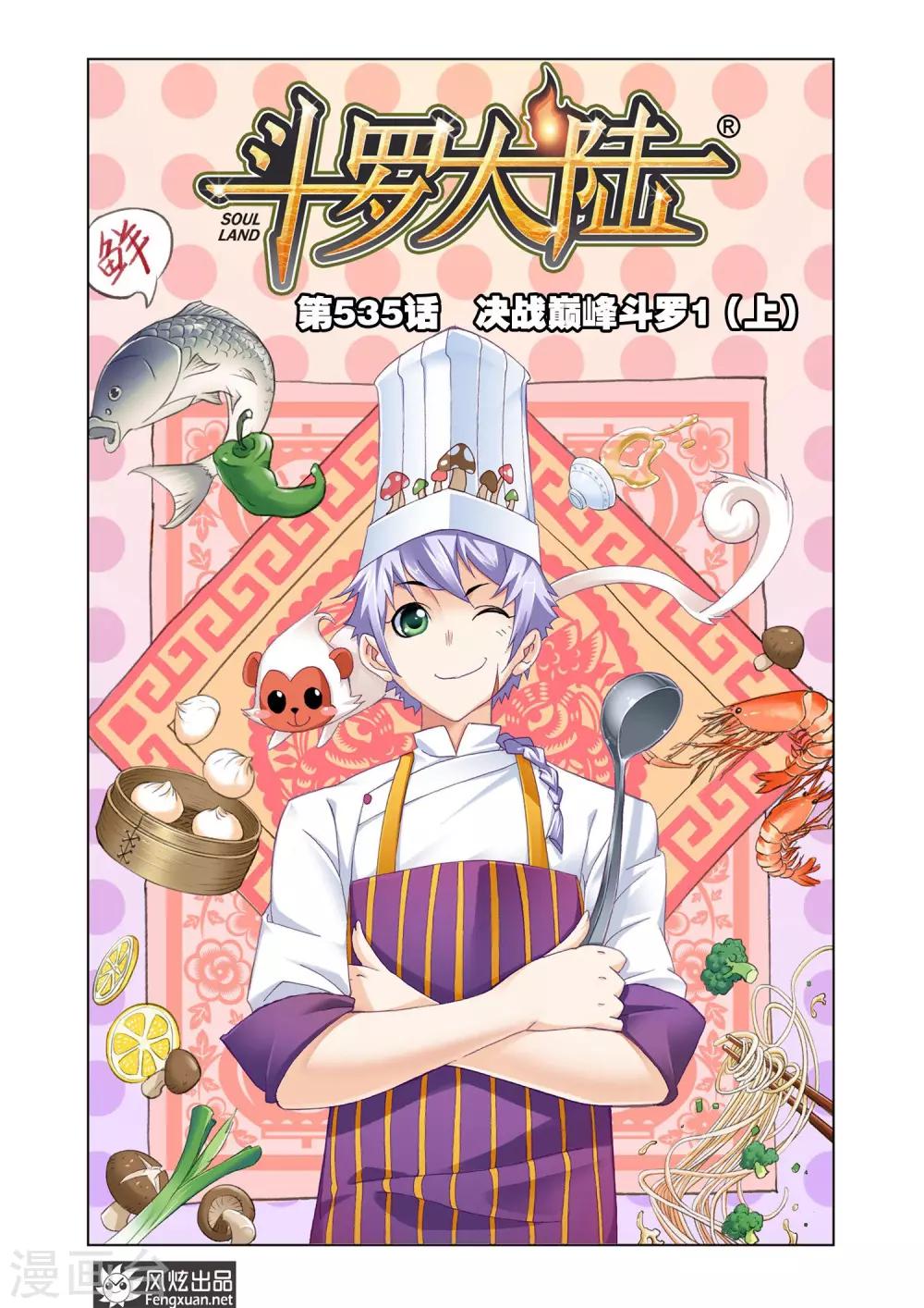 斗罗大陆漫画,第535话 决战巅峰斗罗1(上)1图