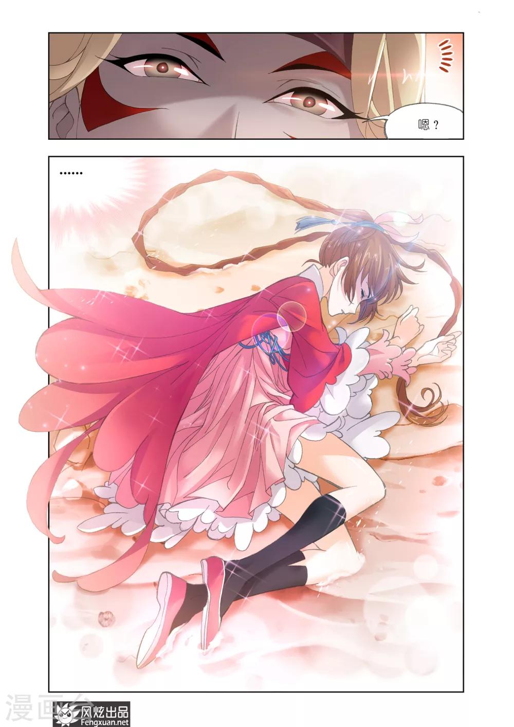 斗罗大陆漫画,第594话 娶亲21图