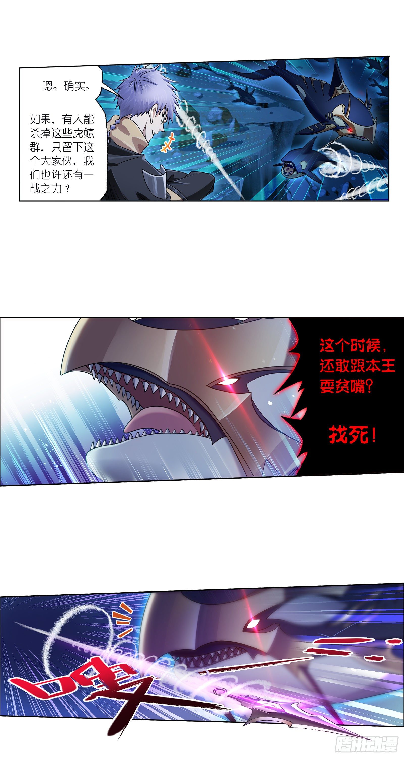斗罗大陆漫画,第320话 海上霸主（1）1图