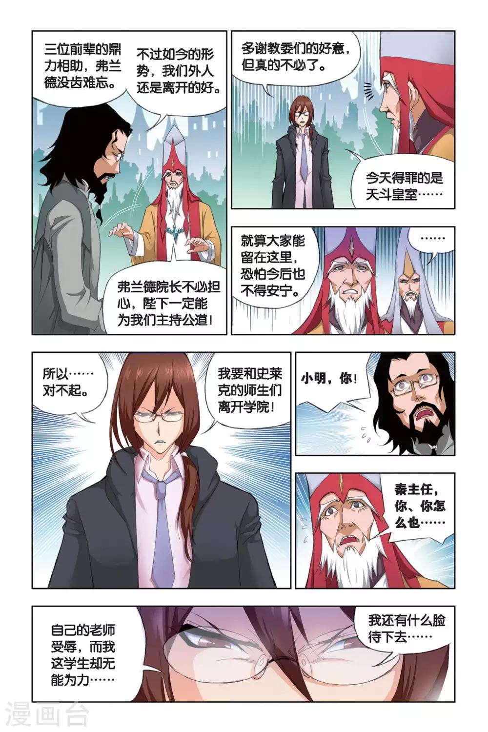 斗罗大陆漫画,第180话 毒斗罗(下)2图