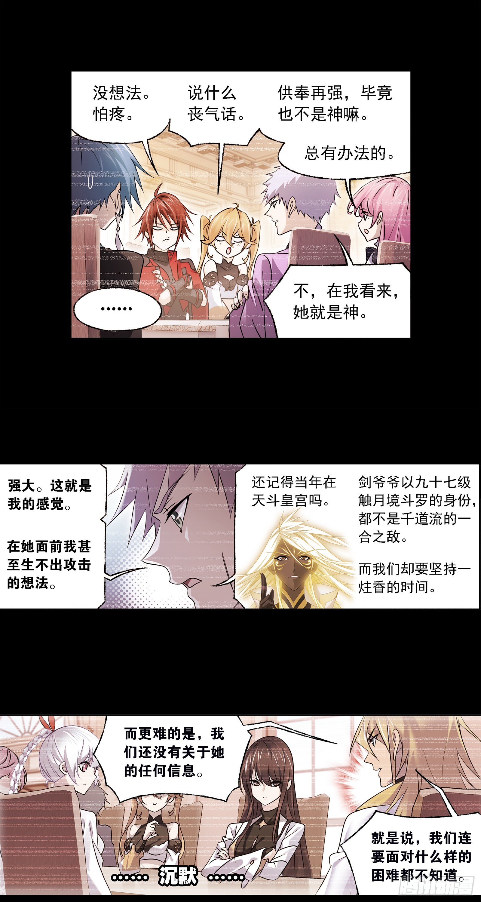 斗罗大陆漫画,第328话 对战绝世斗罗（2）1图