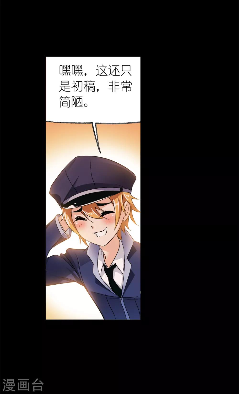 斗罗大陆漫画,第650话 史莱克冠军21图