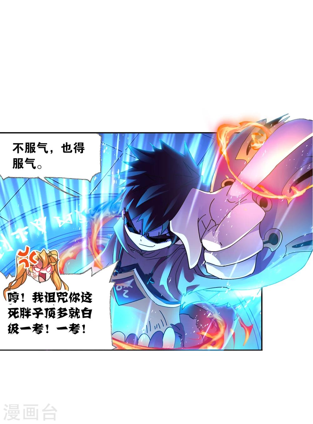 斗罗大陆漫画,第622话 海神之光21图