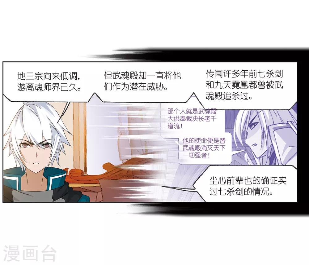 斗罗大陆漫画,第656话 命运22图