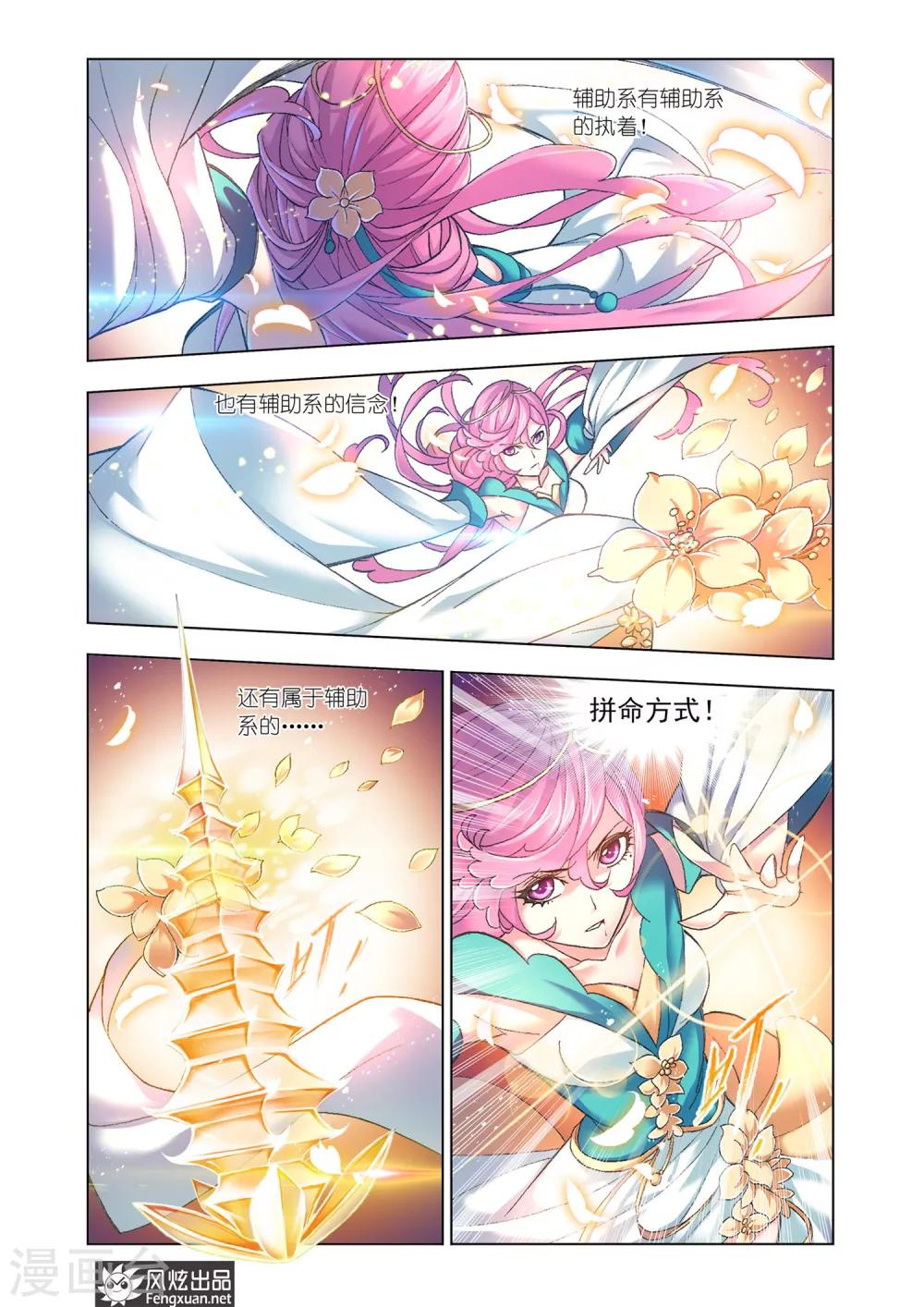 斗罗大陆漫画,第588话 殊死一搏（下）1图