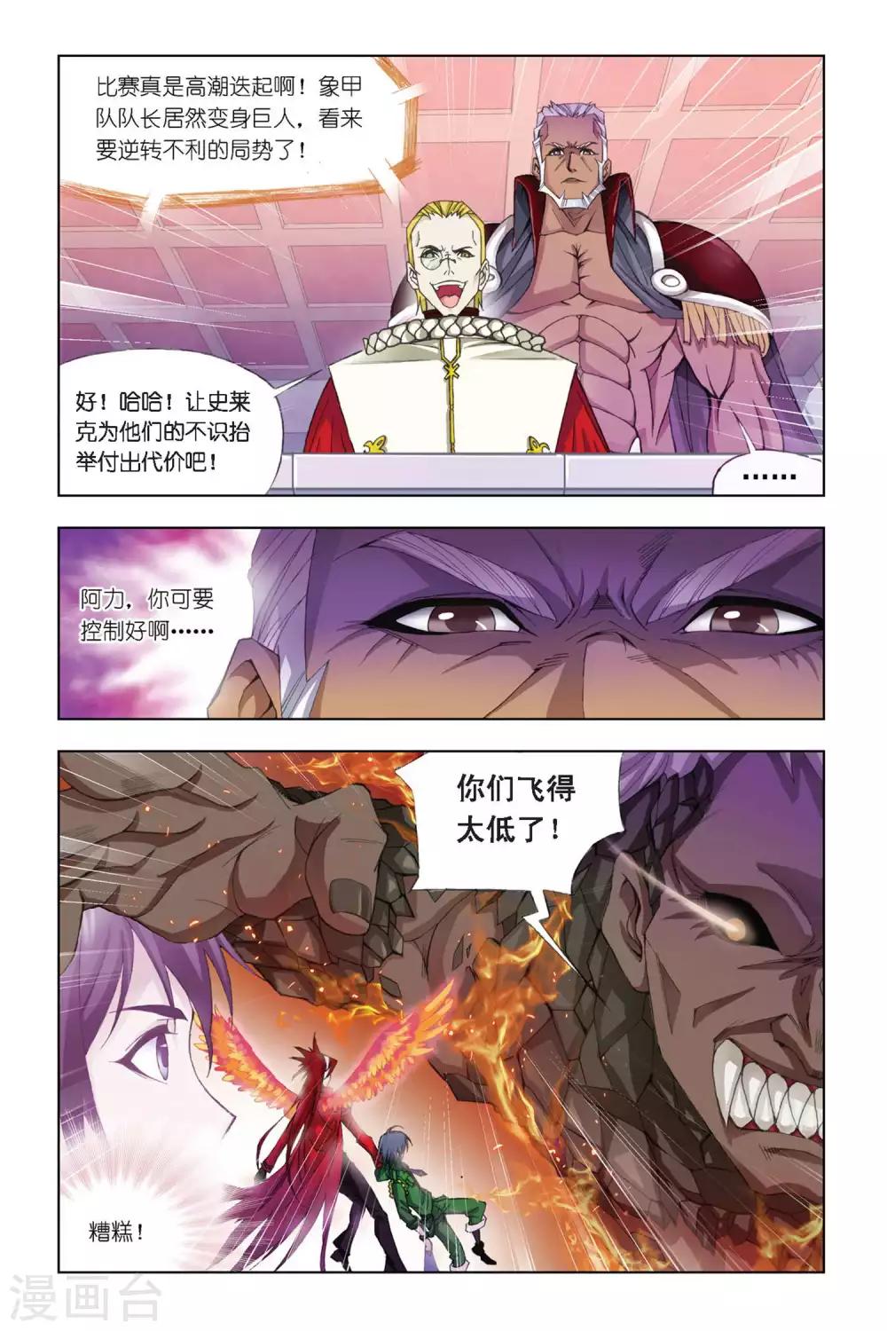 斗罗大陆漫画,第274话 迎战象甲2(上)2图