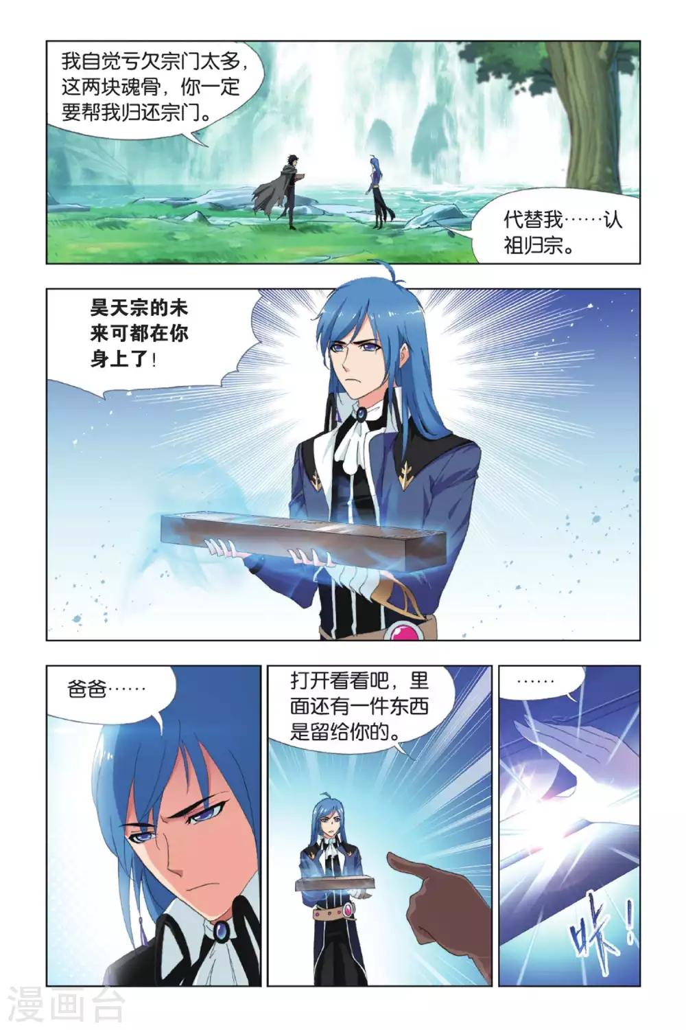 斗罗大陆漫画,第418话 昊天宗(上)2图