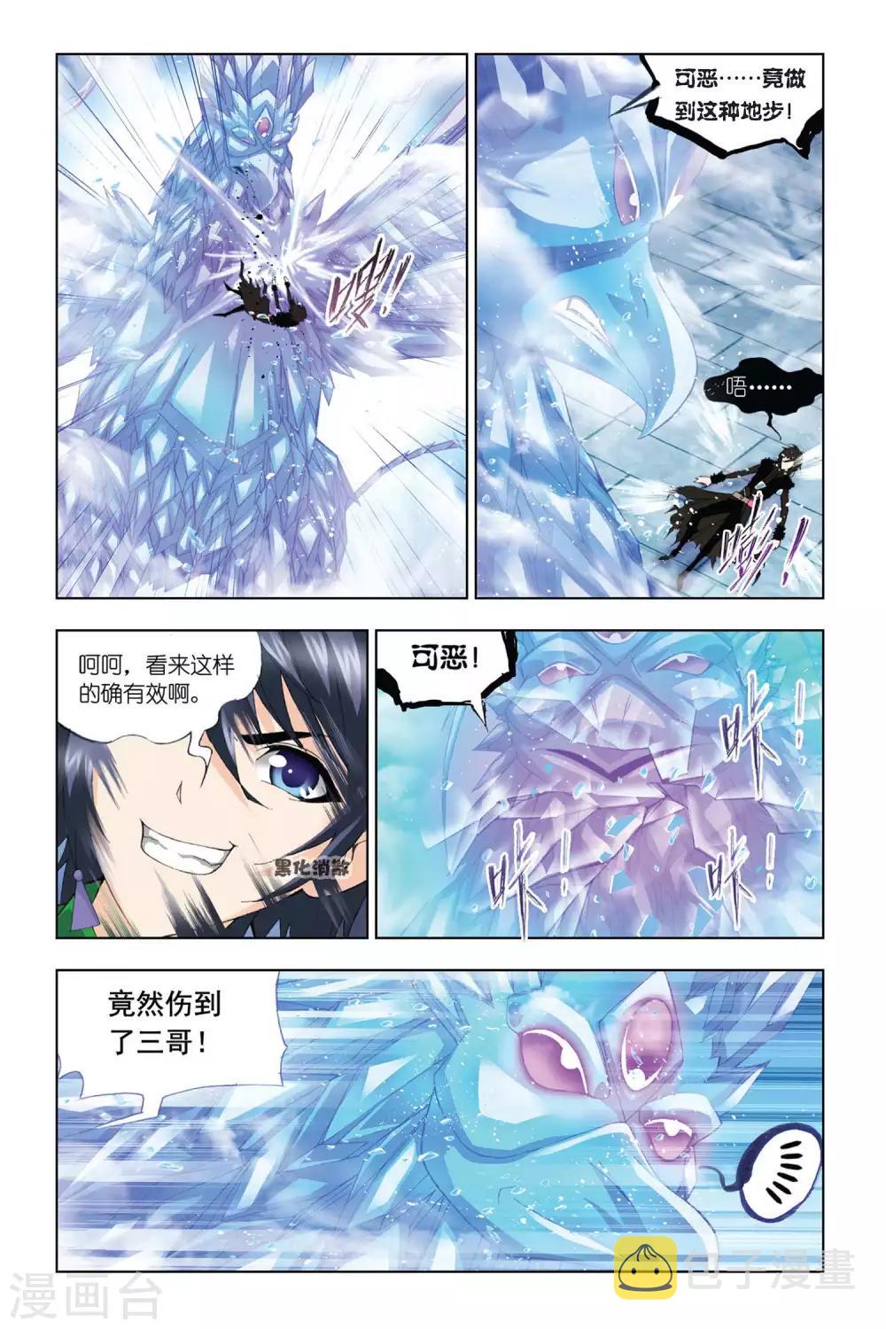 斗罗大陆漫画,第317话 最後的胜利(中)2图