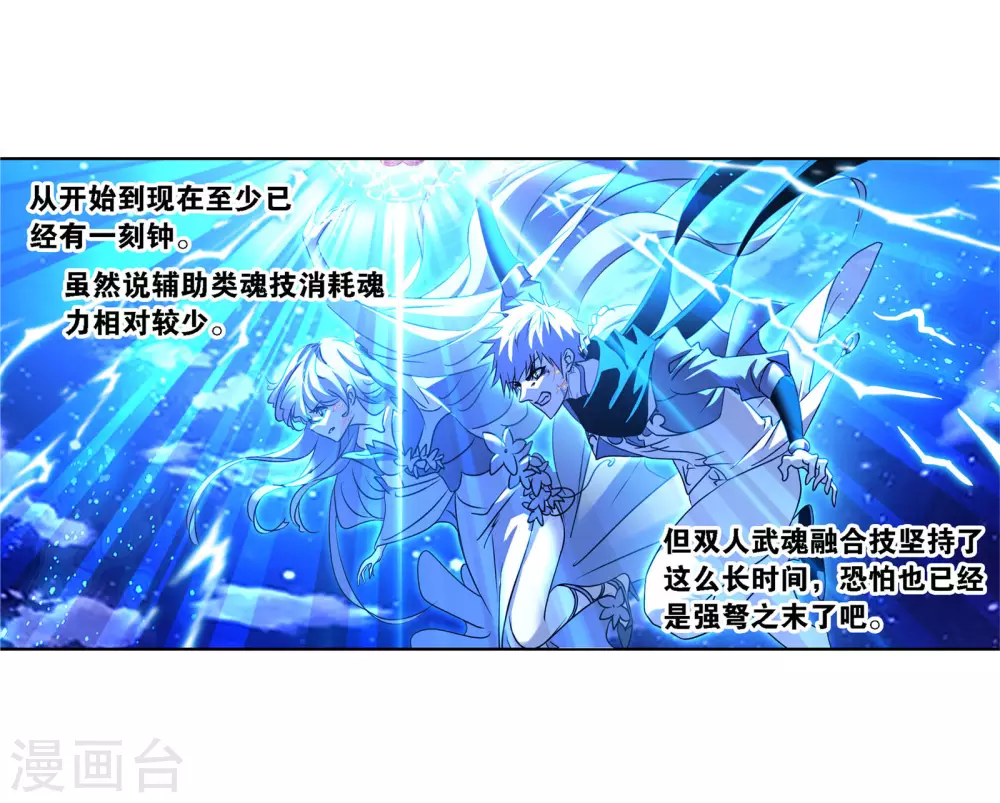 斗罗大陆漫画,第732话 繁星点点21图