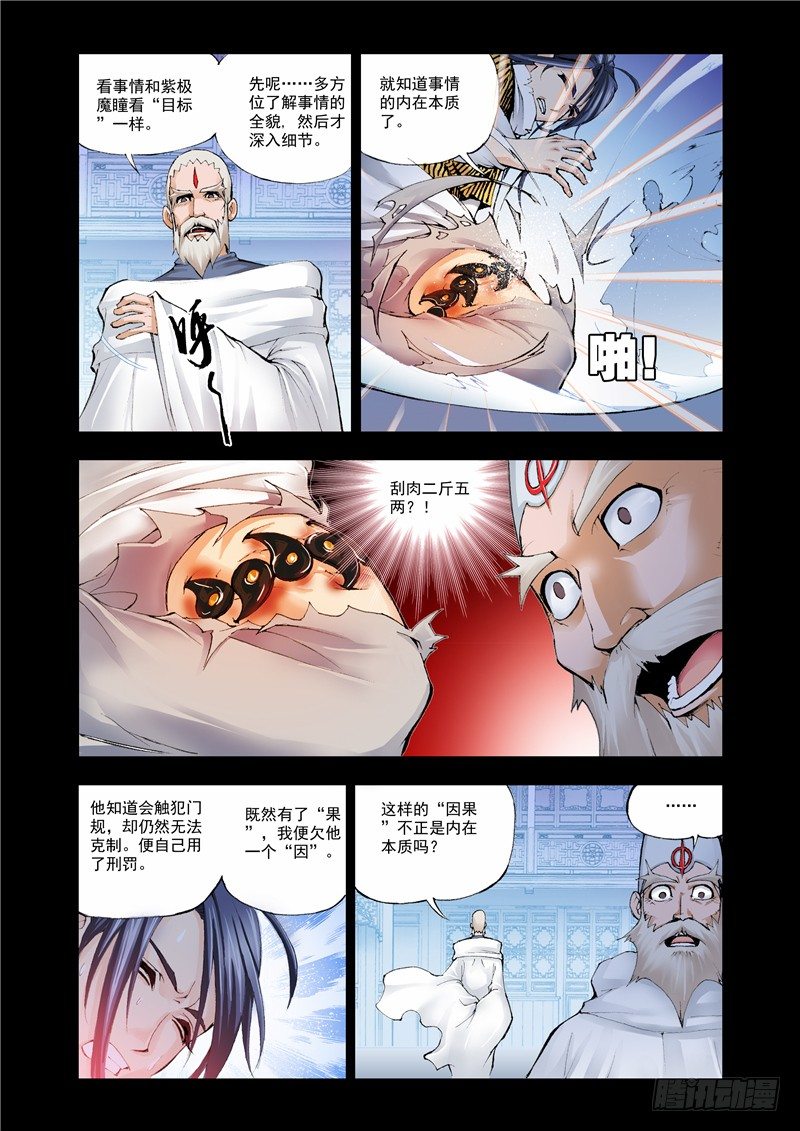 斗罗大陆漫画,第7话 第一魂技1图