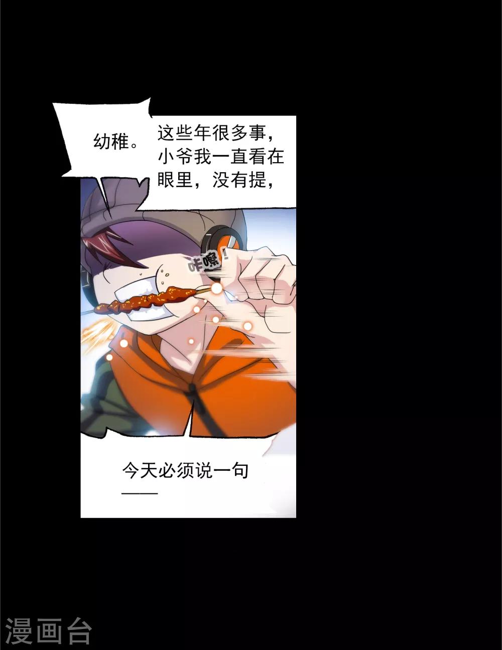 斗罗大陆漫画,第649话 史莱克冠军12图