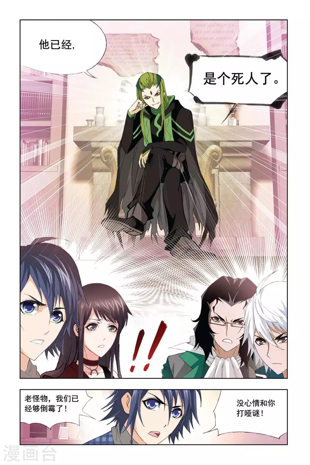 斗罗大陆漫画,第320话 传承(中)1图