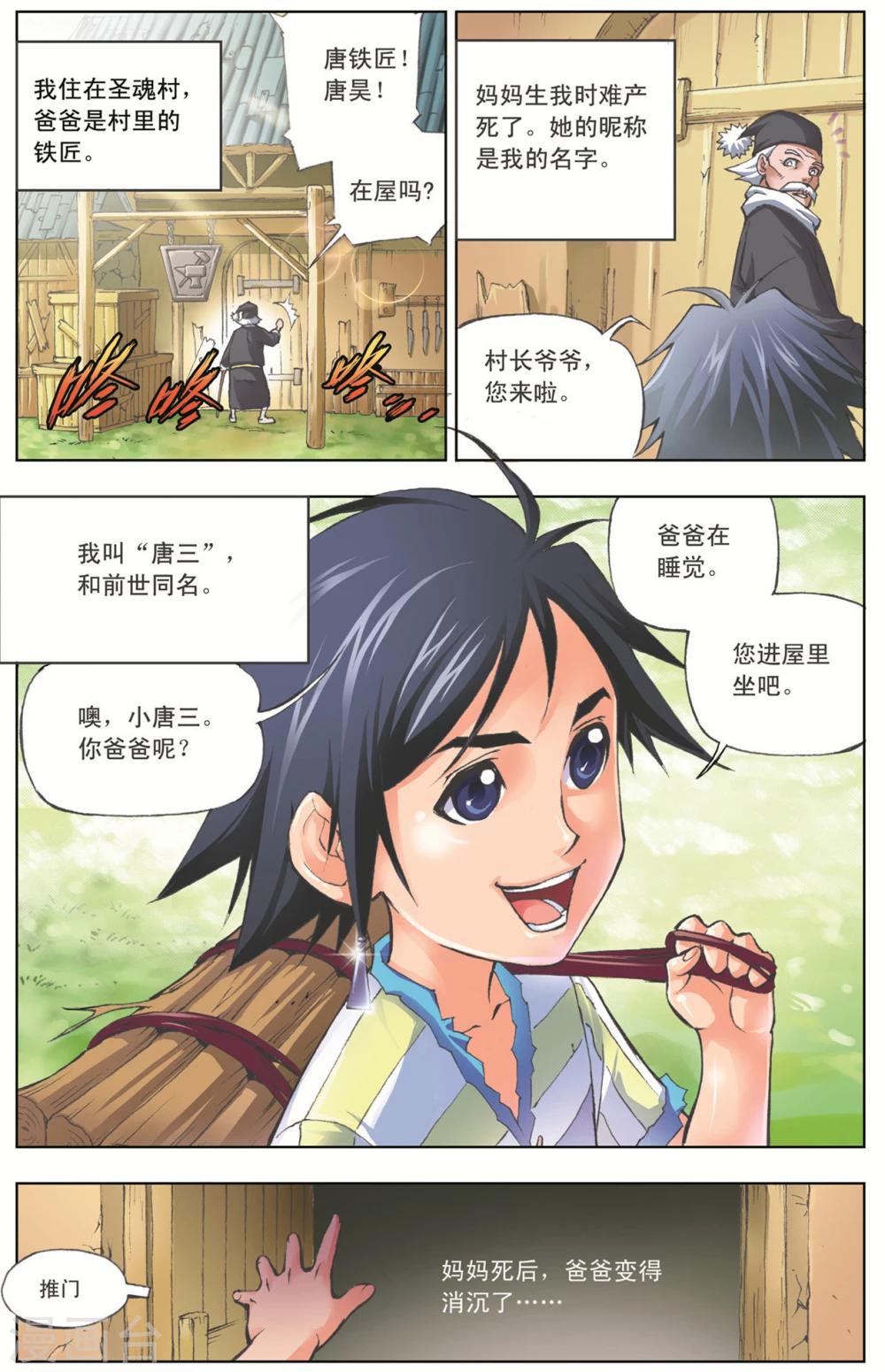 斗罗大陆漫画,第2话 唐三穿越(中)1图