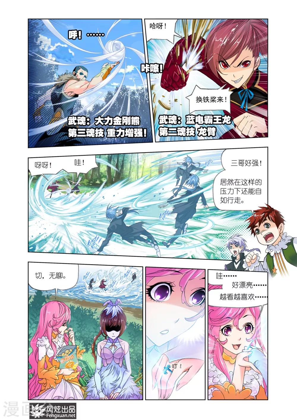 斗罗大陆漫画,第523话 太子太师(上)2图