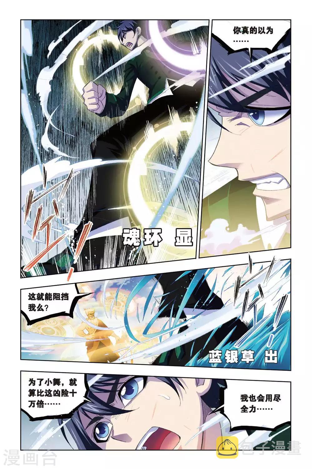斗罗大陆漫画,第215话 说你爱我(中)2图