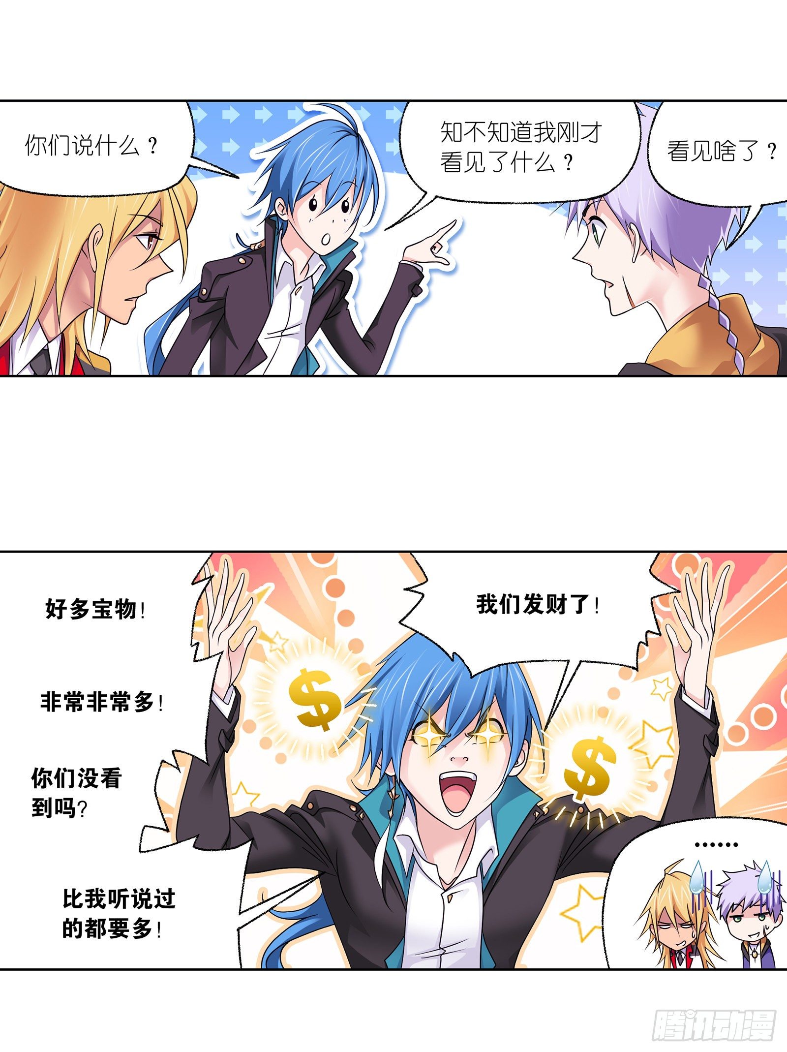 斗罗大陆漫画,第305话 海中奇遇（1）2图
