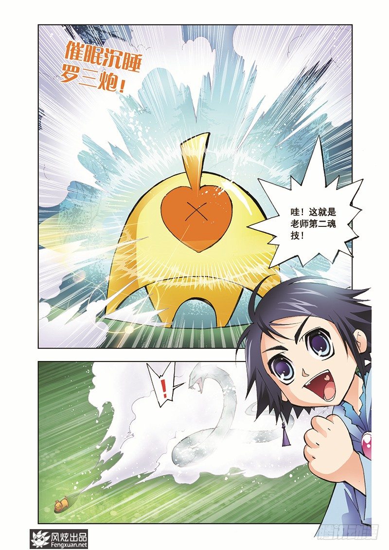 斗罗大陆漫画,第6话 曼陀罗蛇2图