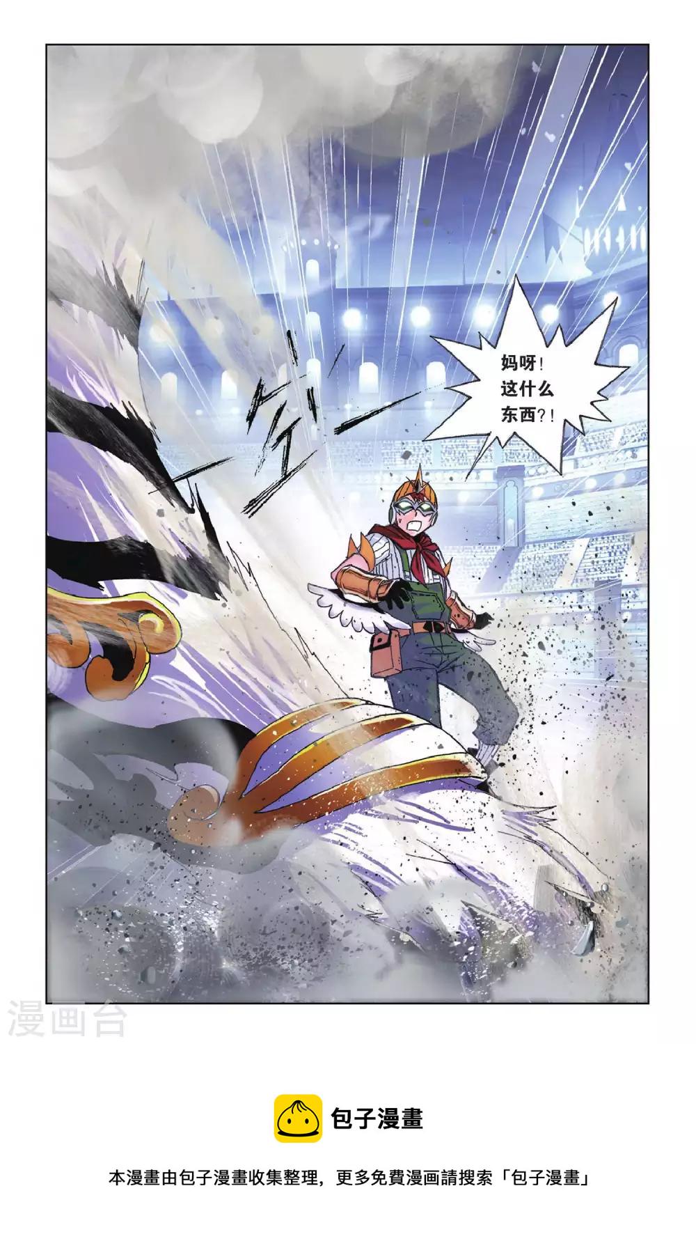 斗罗大陆漫画,第161话 幽冥白虎(中)1图