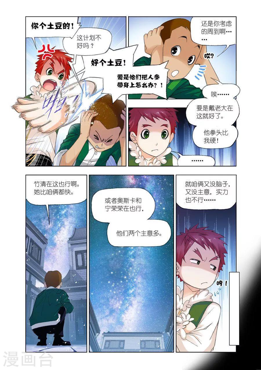 斗罗大陆漫画,第469话 俊哥的愤怒(上)1图