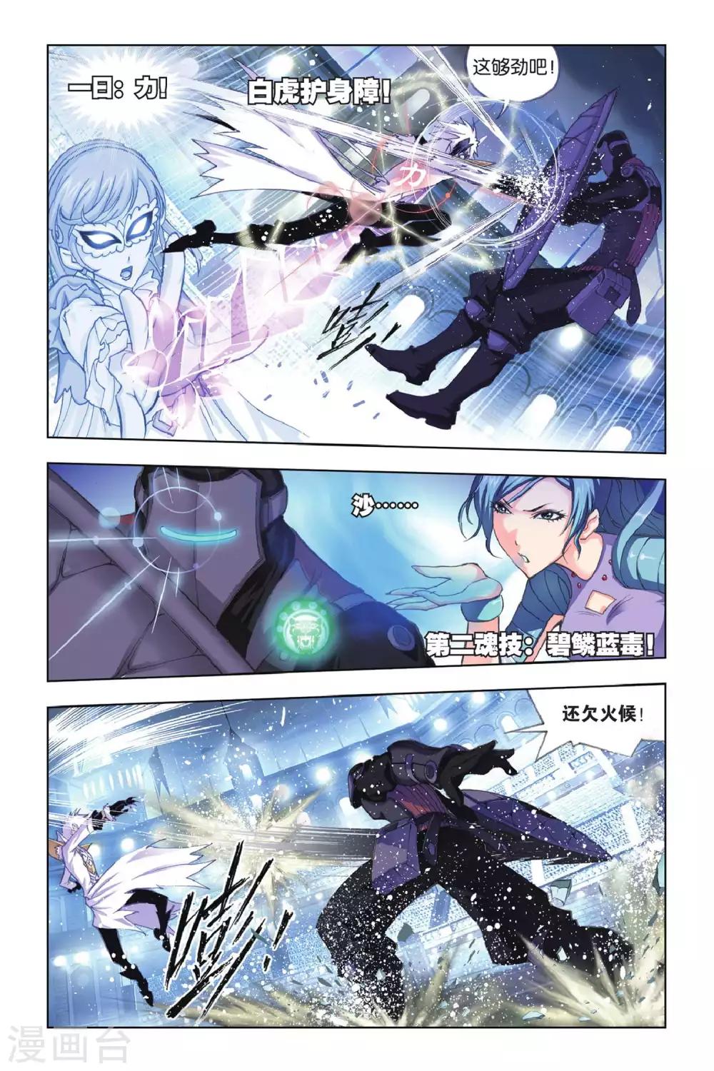 斗罗大陆漫画,第159话 皇斗的反击(下)2图