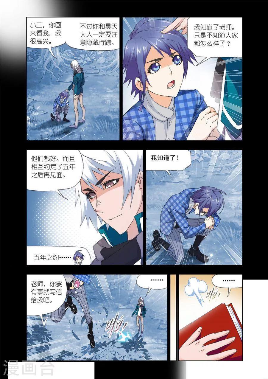 斗罗大陆漫画,第451话 相聚史莱克(上)1图