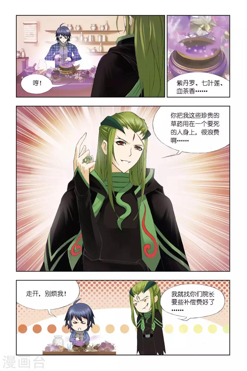 斗罗大陆漫画,第322话 找寻(上)1图