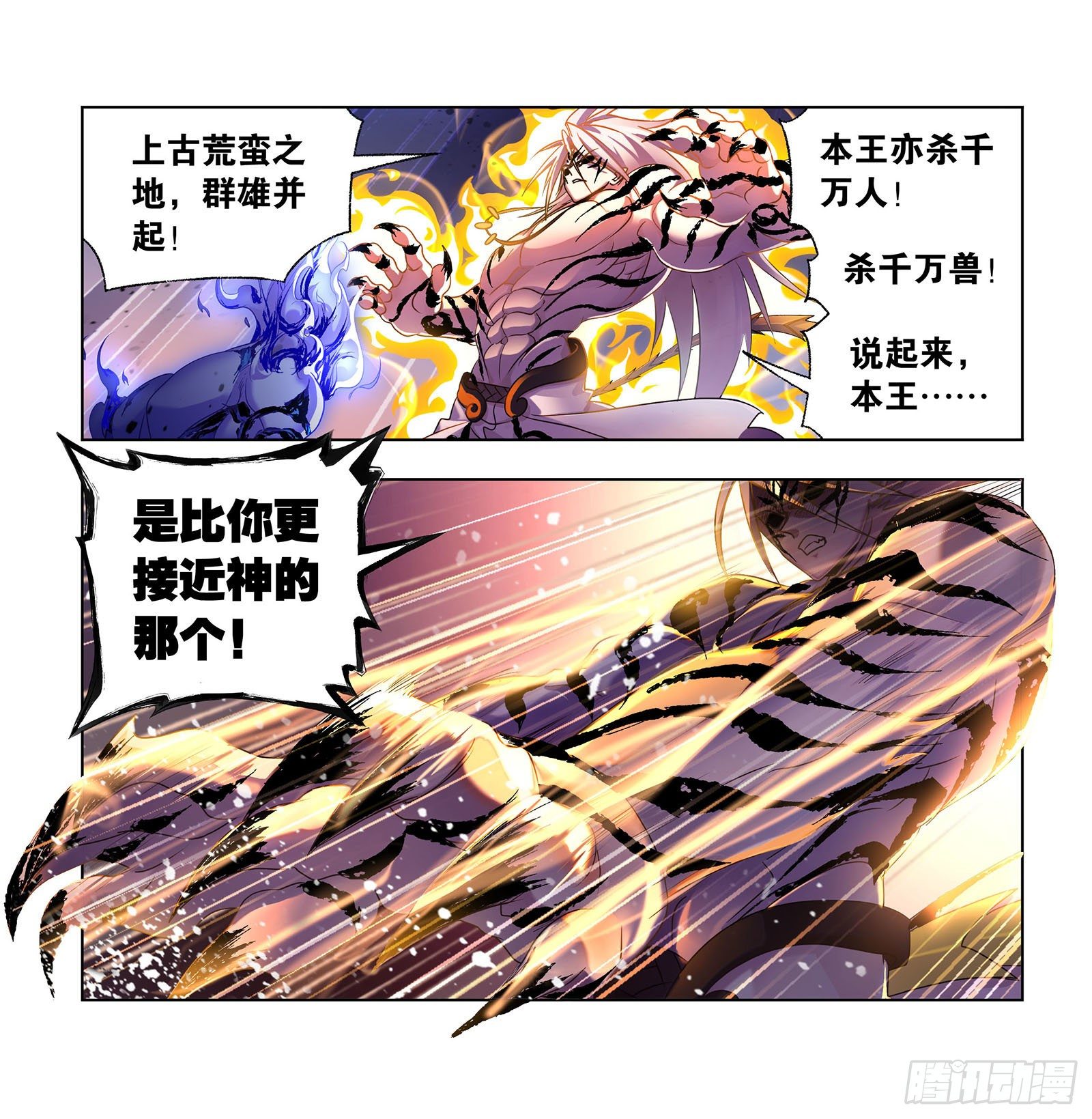 斗罗大陆漫画,第317话 魂兽盛宴（1）2图