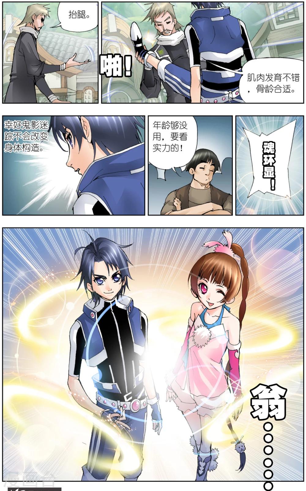 斗罗大陆漫画,第31话 怪物学院(上)1图