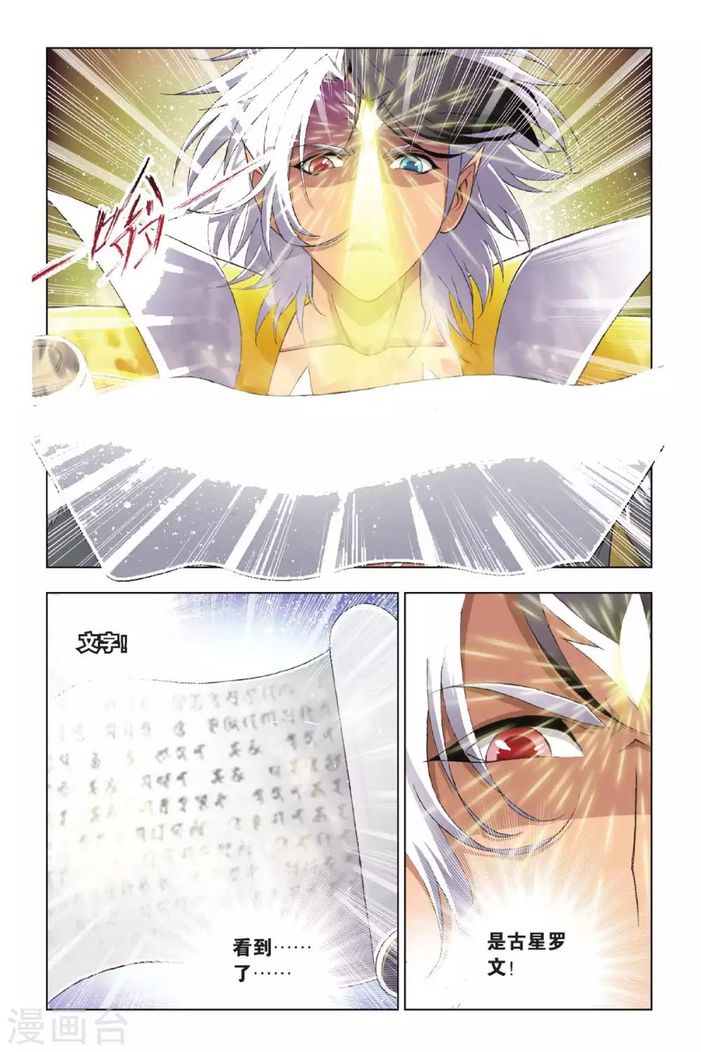 斗罗大陆漫画,第359话 邪眸圣王(中)2图