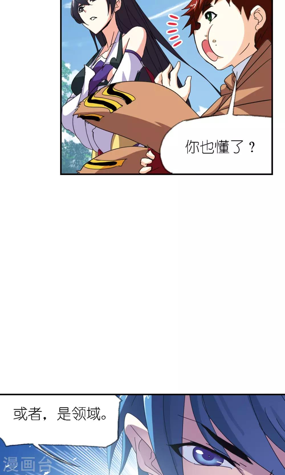 斗罗大陆漫画,第617话 海马斗罗11图