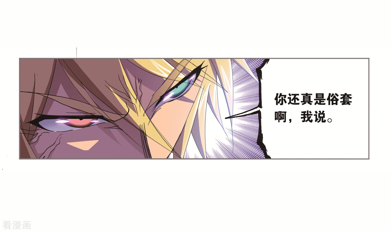 斗罗大陆漫画,番外 穆先生教你去航海1图